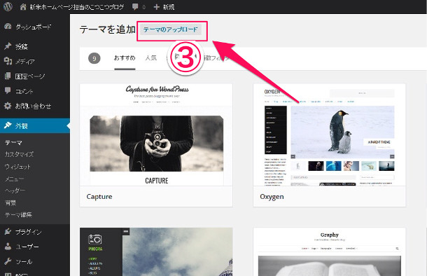 テーマのアップロード