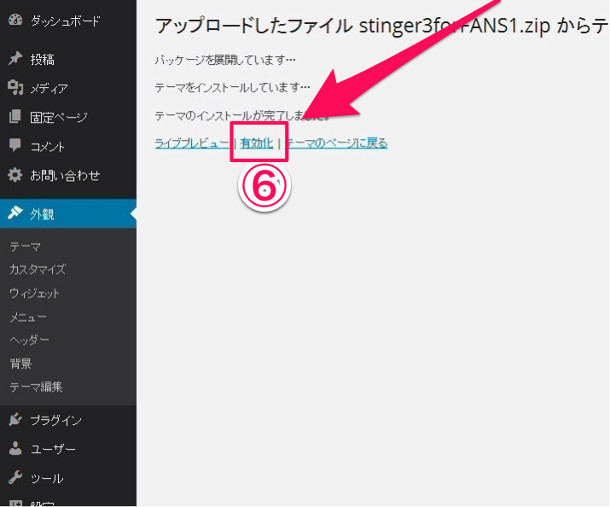 テーマの有効化