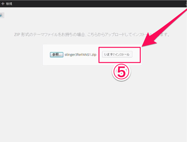 今すぐインストール