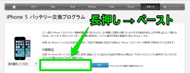 iPhone5バッテリー交換プログラム_シリアル番号