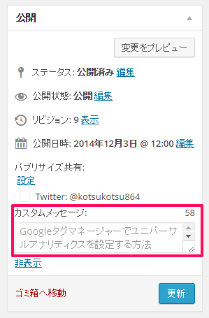 パブリサイズ共有でカスタムメッセージも可能