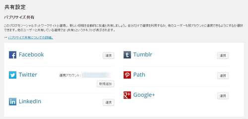 パブリ共有でソーシャルを選択