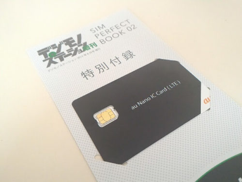 SIMスターターパック