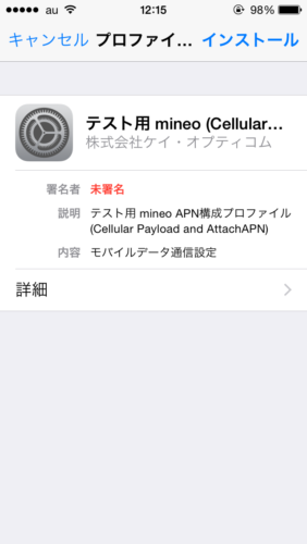 mineo テスト用プロファイル