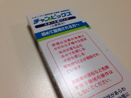 チャンピックス