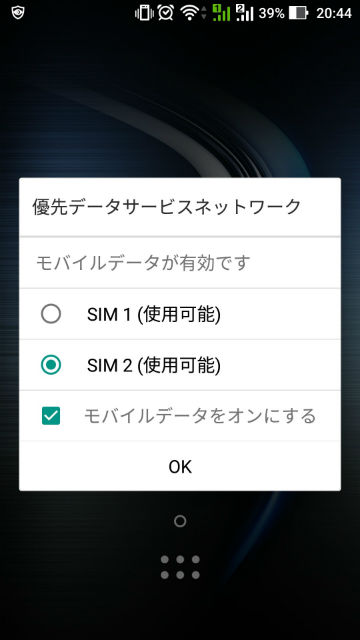 優先SIMを選択する画面
