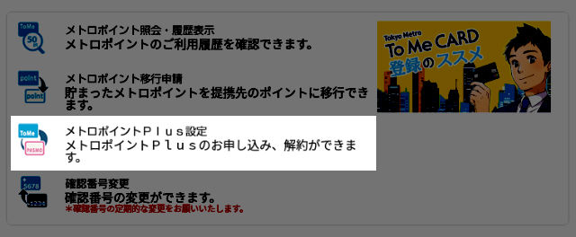 メトロポイントＰｌｕｓ設定