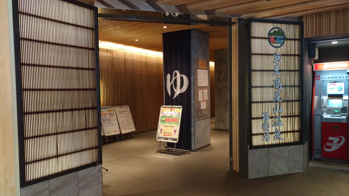 改札を出てすぐ右側に京王高尾山温泉があります。