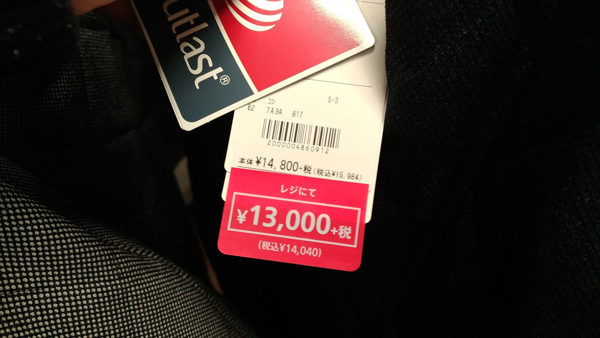 これが店頭で1,800円割引