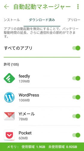 自動起動マネージャー