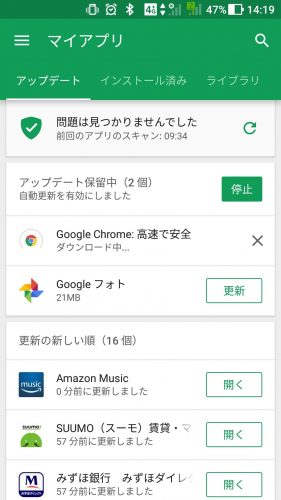 アプリの更新が進まない