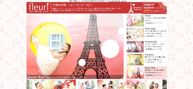東京 世田谷区 子供の記念写真なら写真館【フォトスタジオ フルリ】