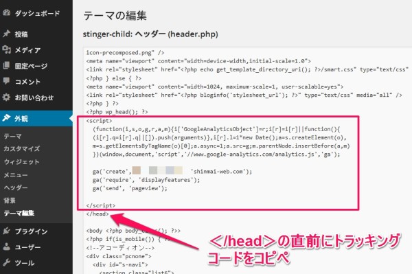 トラッキングコードをコピペ