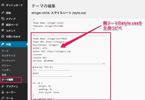 親テーマのstyle.cssを全部コピペ