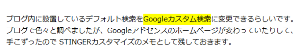 文字の背景が黄色マーカー