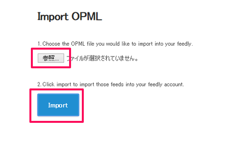 OPMLをインポート