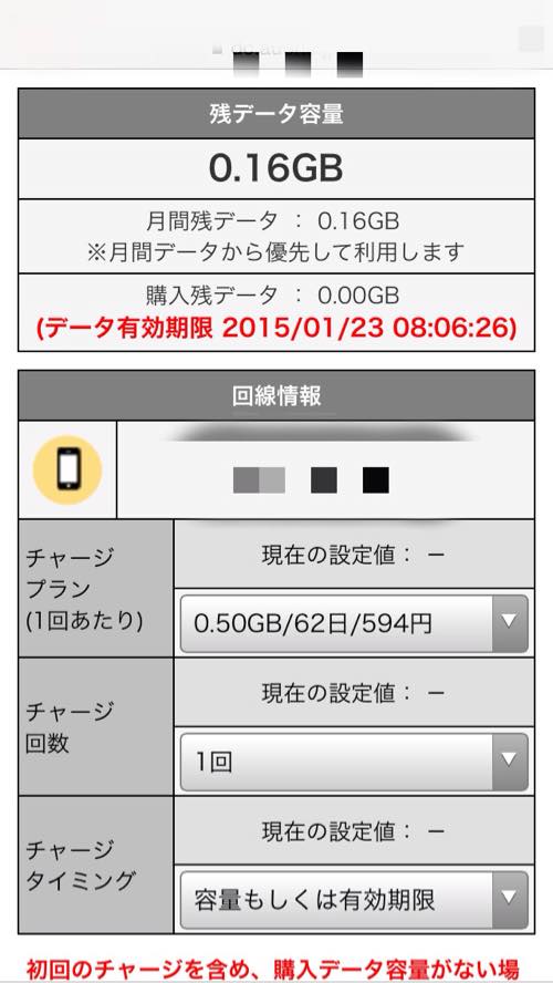 チャージプラン、チャージ回数を選択して、「設定確認画面」へ進みます。