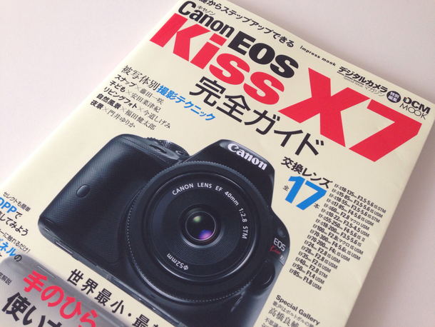 「Canon EOS Kiss X7」を買ったら読む本のまとめ