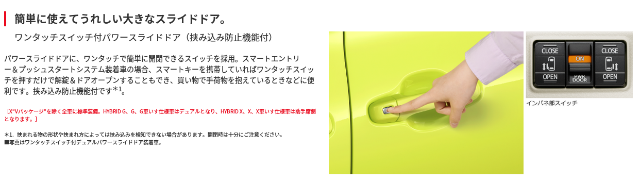 デュアルパワースライド