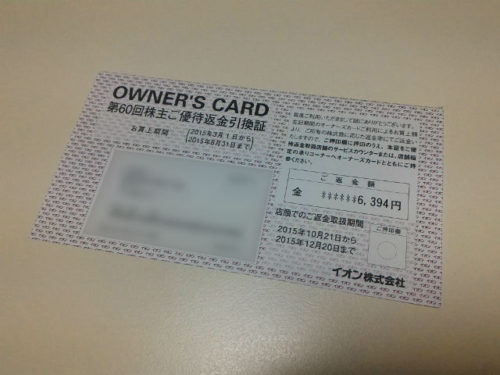 aeon-owners-cashback (1)