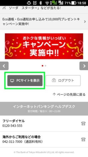 一番下までスクロールして『PCサイトを表示』をクリックします。