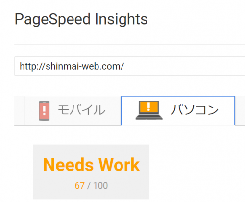 ロリポップ時のパソコン