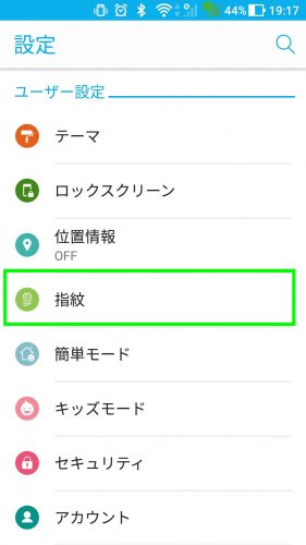 設定→指紋
