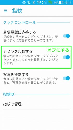 [カメラを起動する]をオフにする