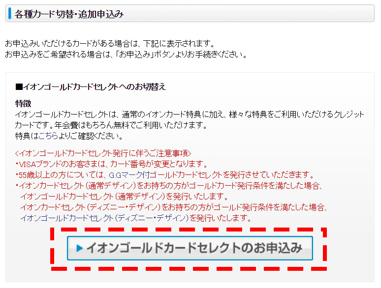 イオンゴールドカードセレクトのお申込み