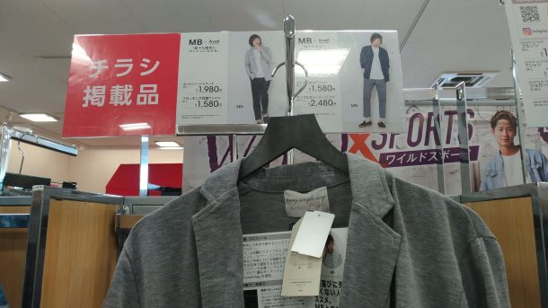 イージージャケット（1,980円）