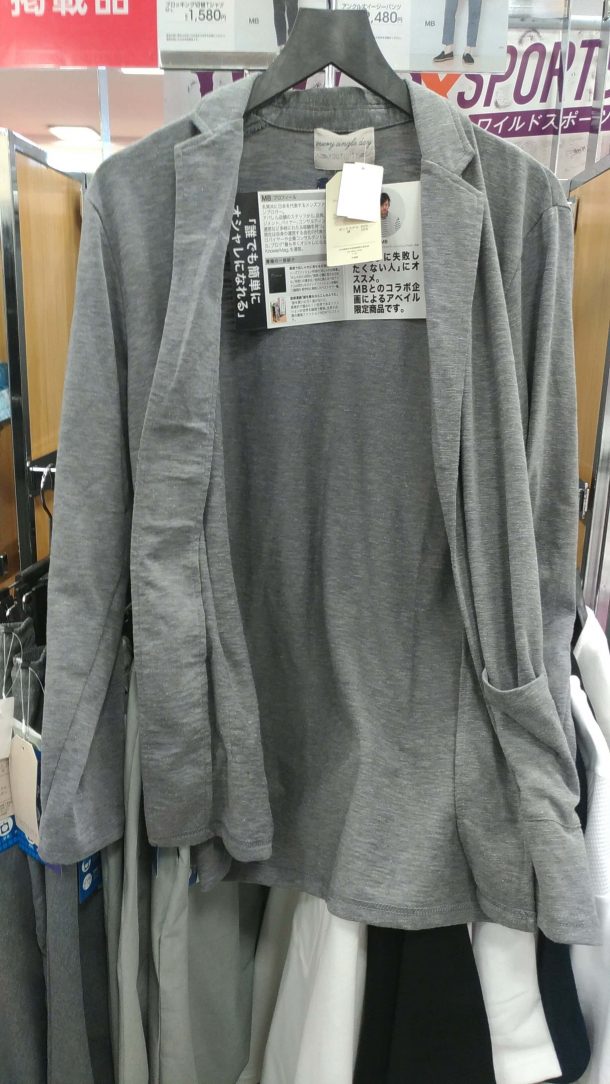 イージージャケット（1,980円）