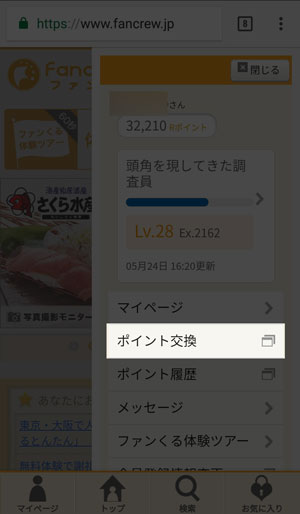 [ポイント交換]へ進んでください