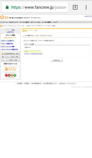 パスワードを入力して、[送信する]をクリックします