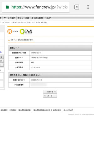 問題なければ[交換する]をクリックします