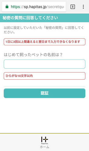 秘密の質問に回答します