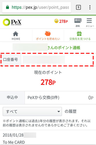 Pexの16桁の口座番号