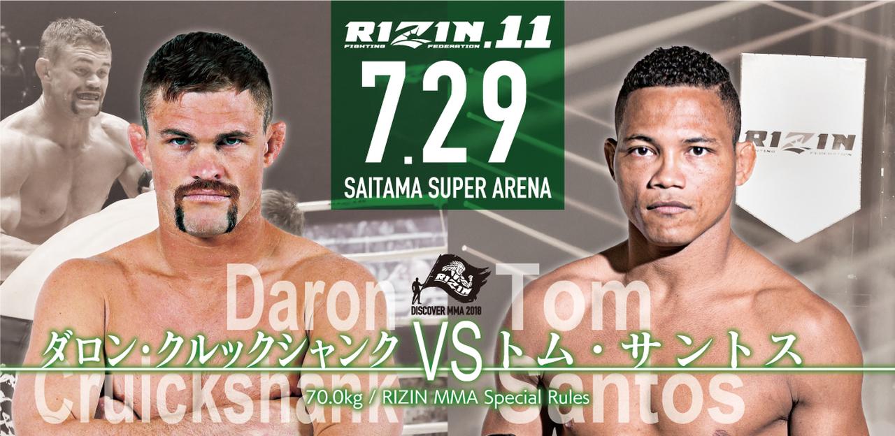 ダロン・クルックシャンク vs. トム・サントス