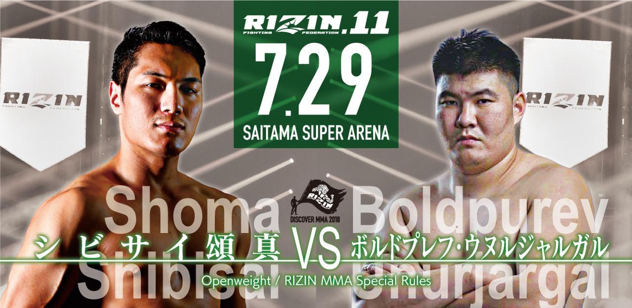 シビサイ頌真 vs. ボルドプレフ・ウヌルジャルガル