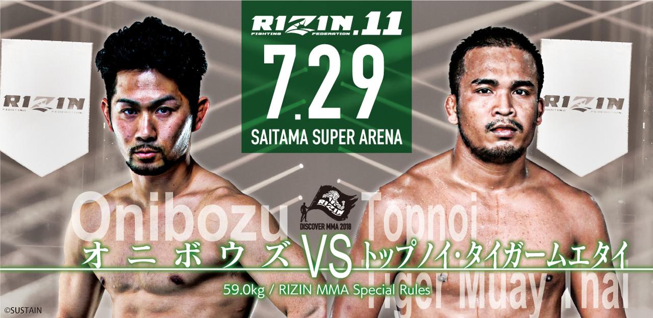 オニボウズ vs. トップノイ・タイガームエタイ