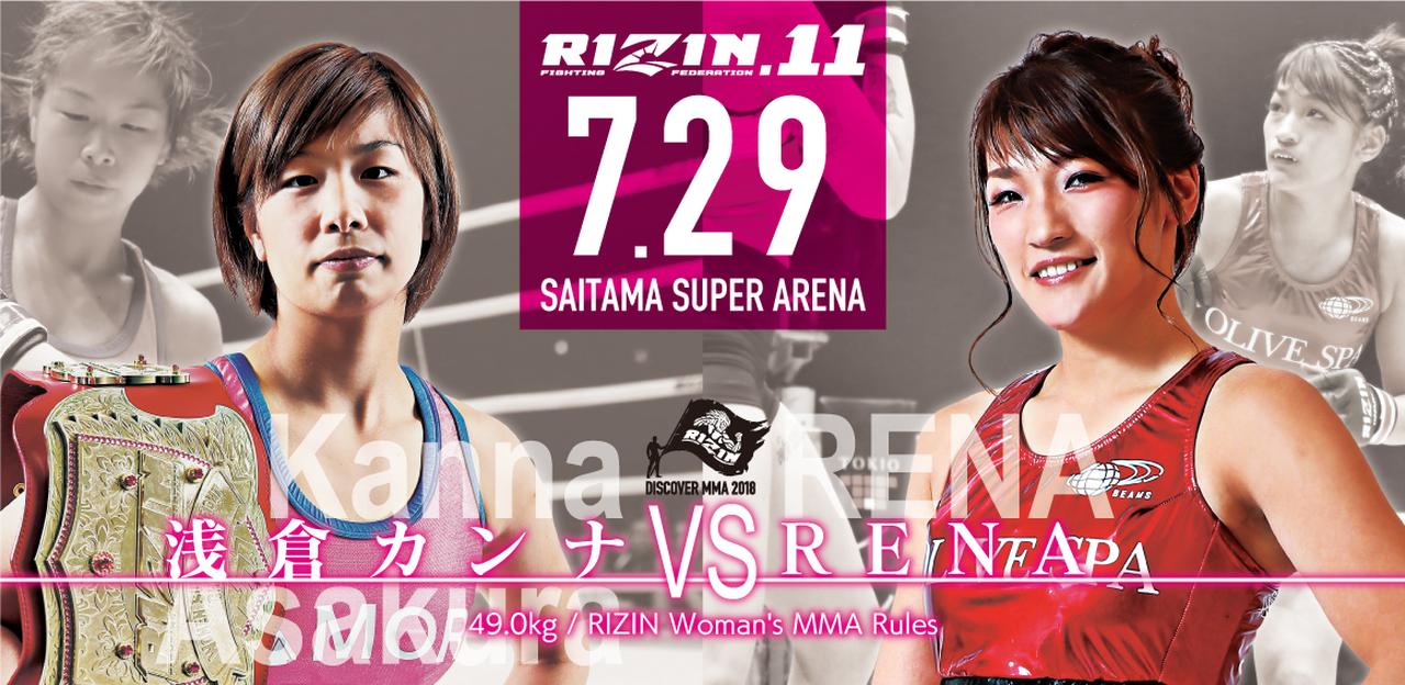 浅倉カンナ vs. RENA