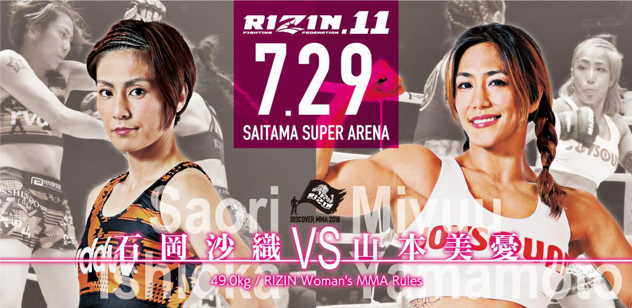 石岡沙織 vs. 山本美憂