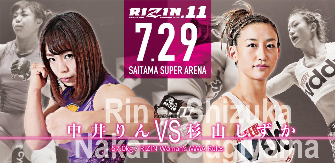 中井りん vs. 杉山しずか