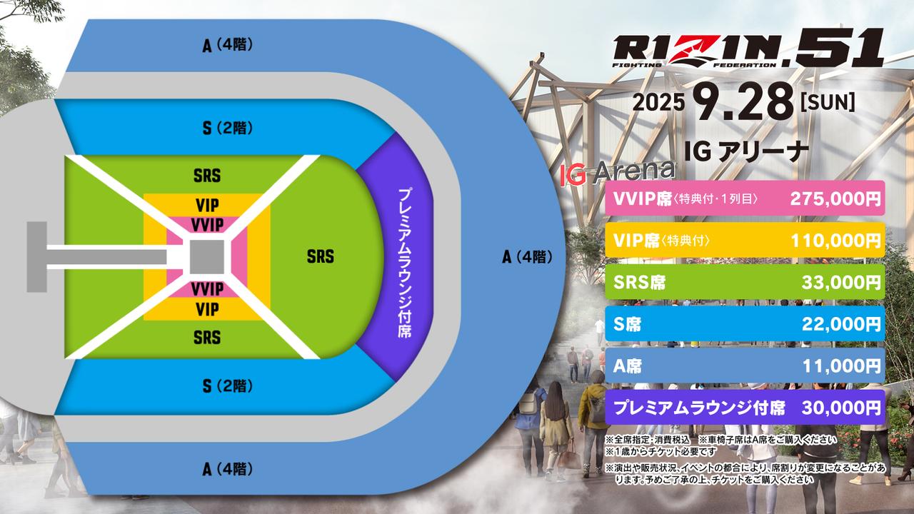 チケット料金・座席表